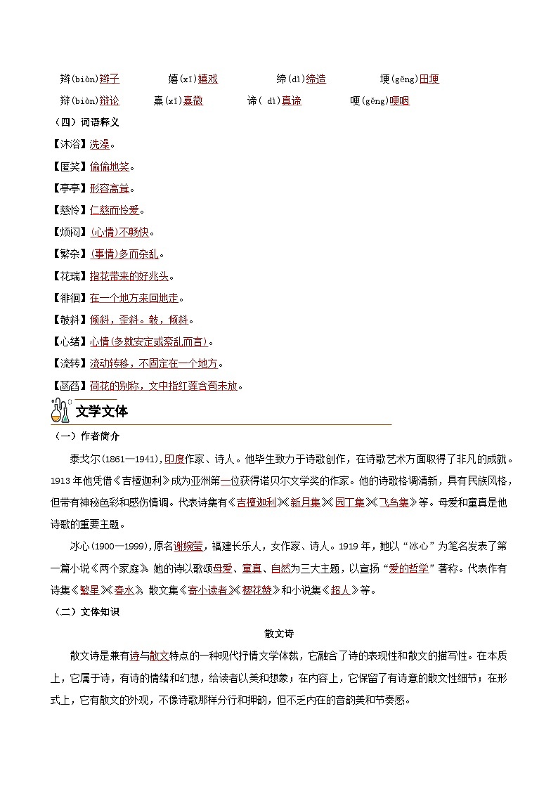 7《散文诗二首》-2024-2025学年七年级语文上册必备知识清单（统编版2024）02