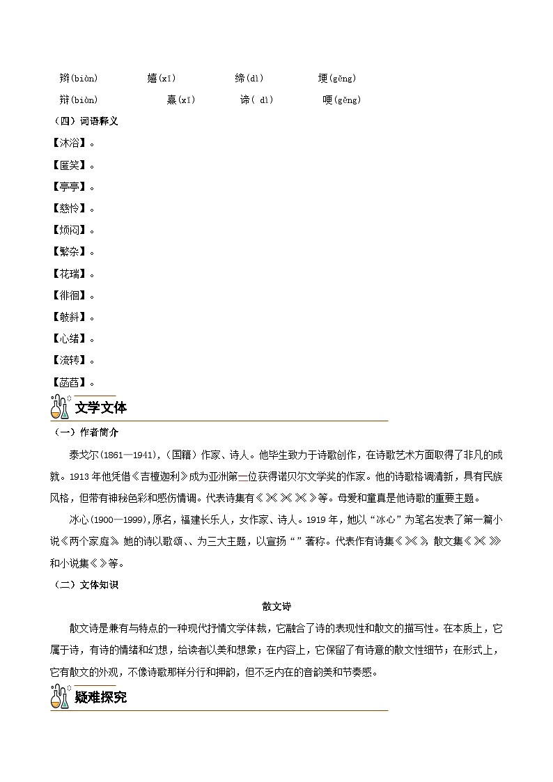 7《散文诗二首》-2024-2025学年七年级语文上册必备知识清单（统编版2024）02