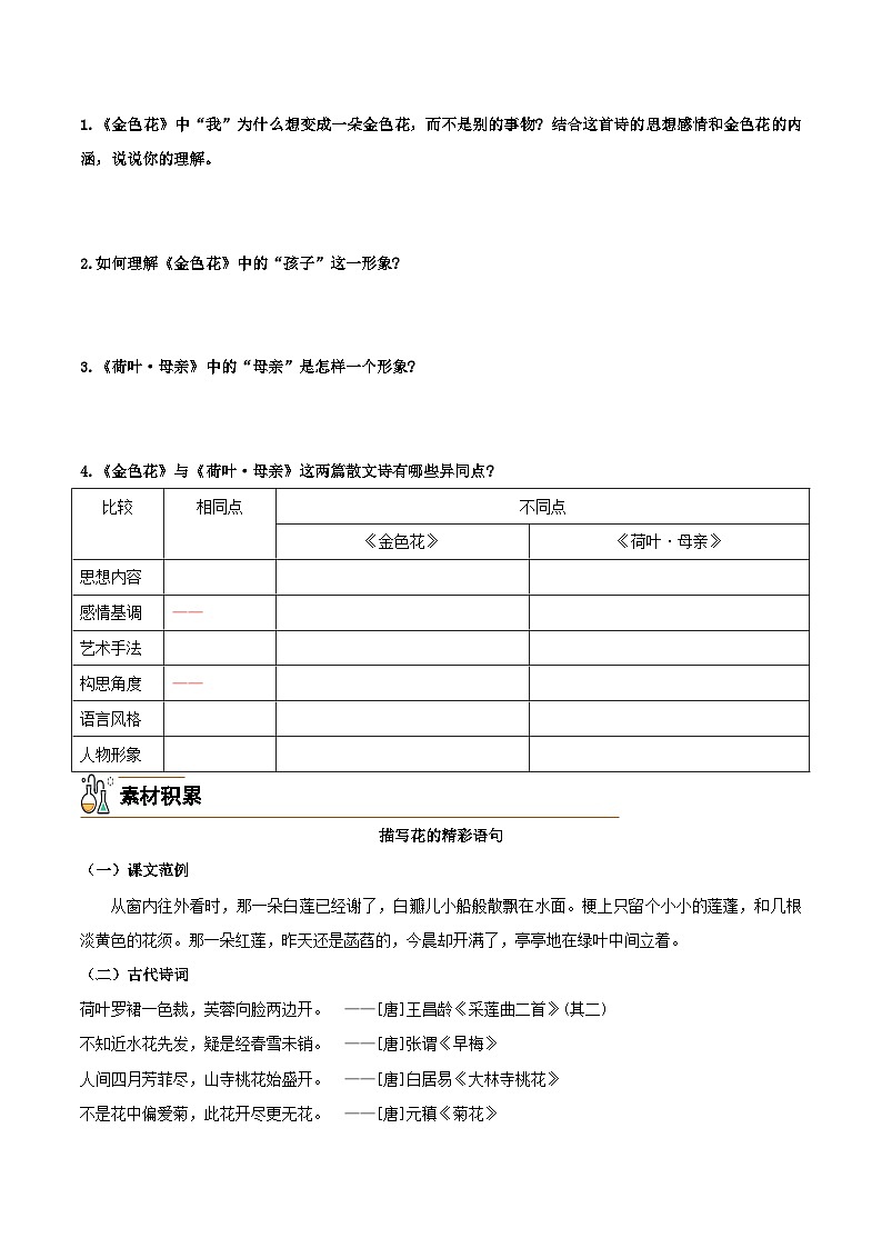 7《散文诗二首》-2024-2025学年七年级语文上册必备知识清单（统编版2024）03