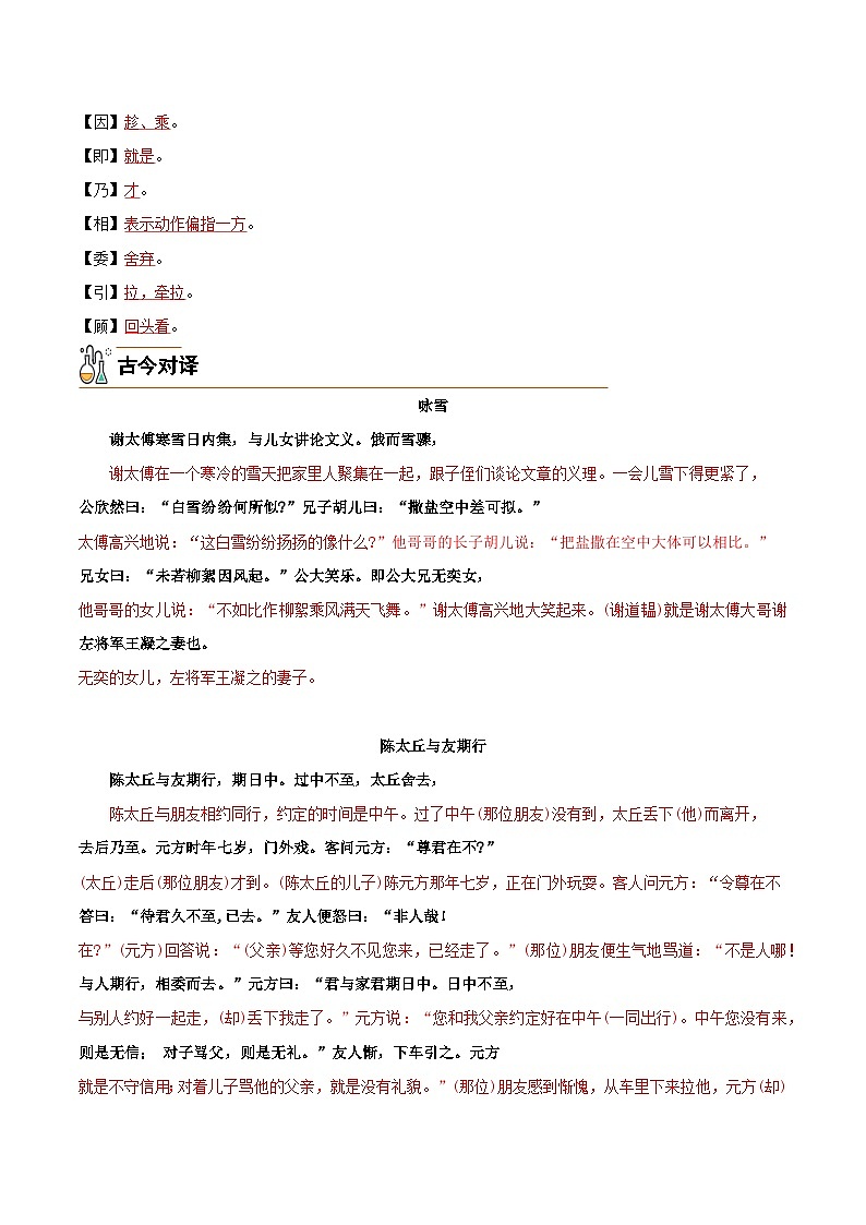 8《世说新语》二则-2024-2025学年七年级语文上册必备知识清单（统编版2024）02