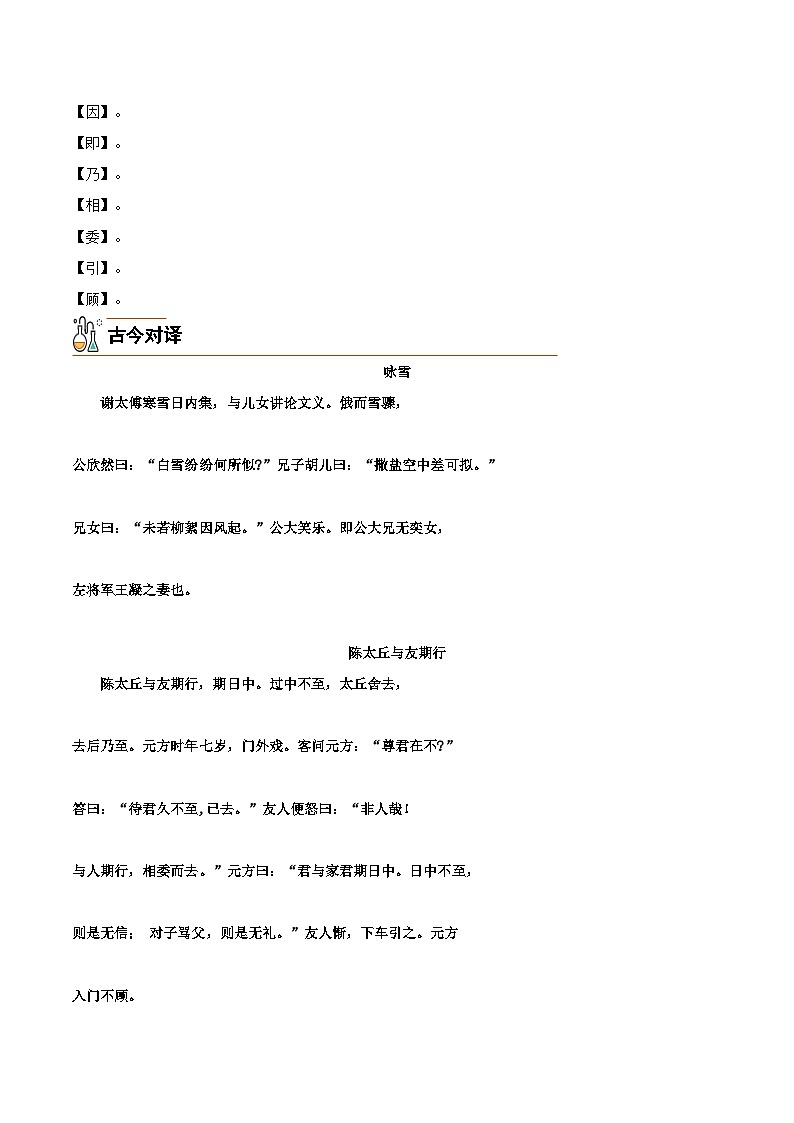8《世说新语》二则-2024-2025学年七年级语文上册必备知识清单（统编版2024）02
