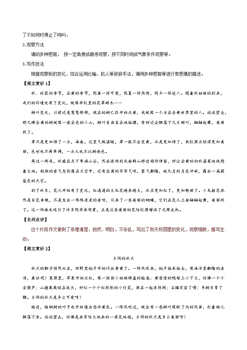 写作 热爱写作，学会观察-2024-2025学年七年级语文上册必备知识清单（统编版2024）03