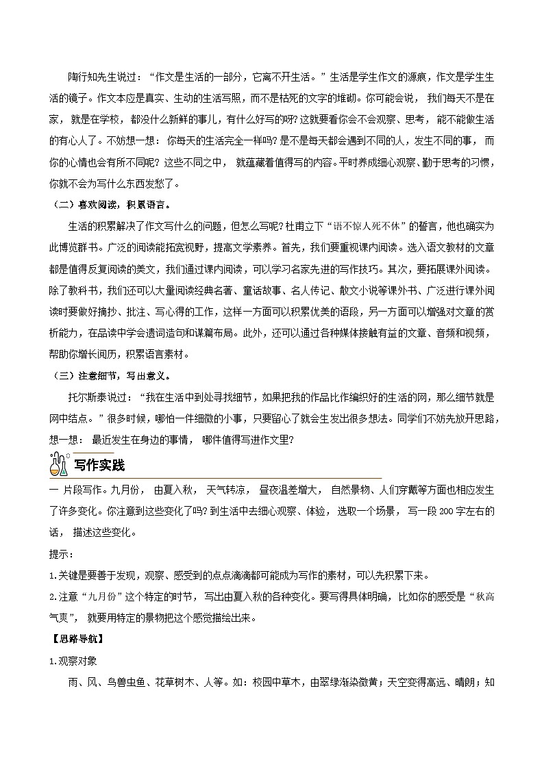 写作 热爱写作，学会观察-2024-2025学年七年级语文上册必备知识清单（统编版2024）02