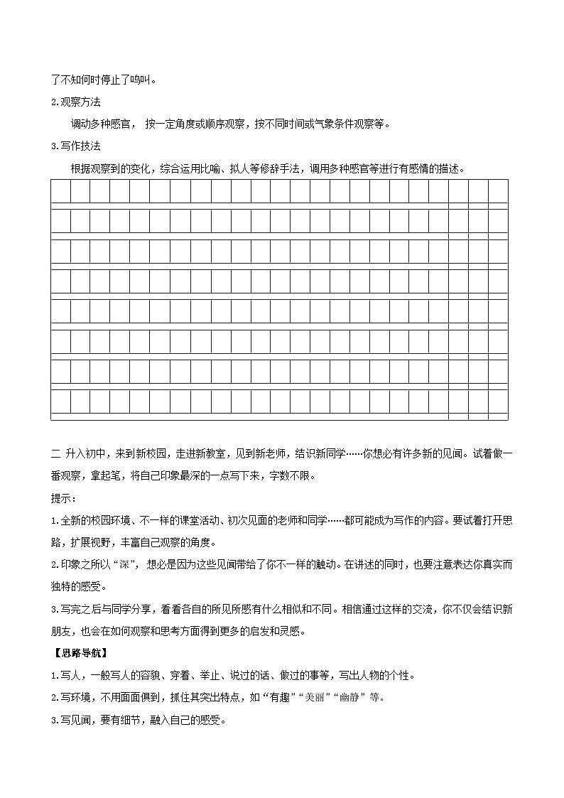 写作 热爱写作，学会观察-2024-2025学年七年级语文上册必备知识清单（统编版2024）03