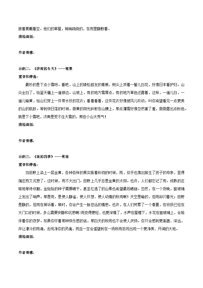 阅读综合实践-2024-2025学年七年级语文上册必备知识清单（统编版2024）02
