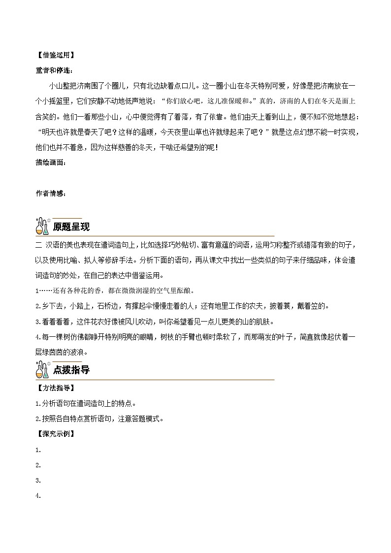 阅读综合实践-2024-2025学年七年级语文上册必备知识清单（统编版2024）03