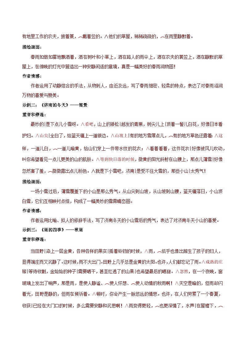 阅读综合实践-2024-2025学年七年级语文上册必备知识清单（统编版2024）02
