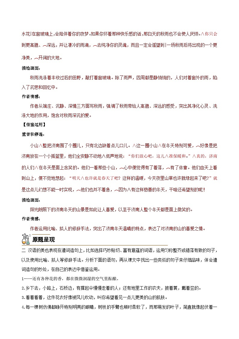 阅读综合实践-2024-2025学年七年级语文上册必备知识清单（统编版2024）03
