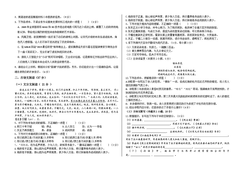 四川省攀枝花市花城外国语学校2023-2024学年七年级上学期期中检测语文试题02