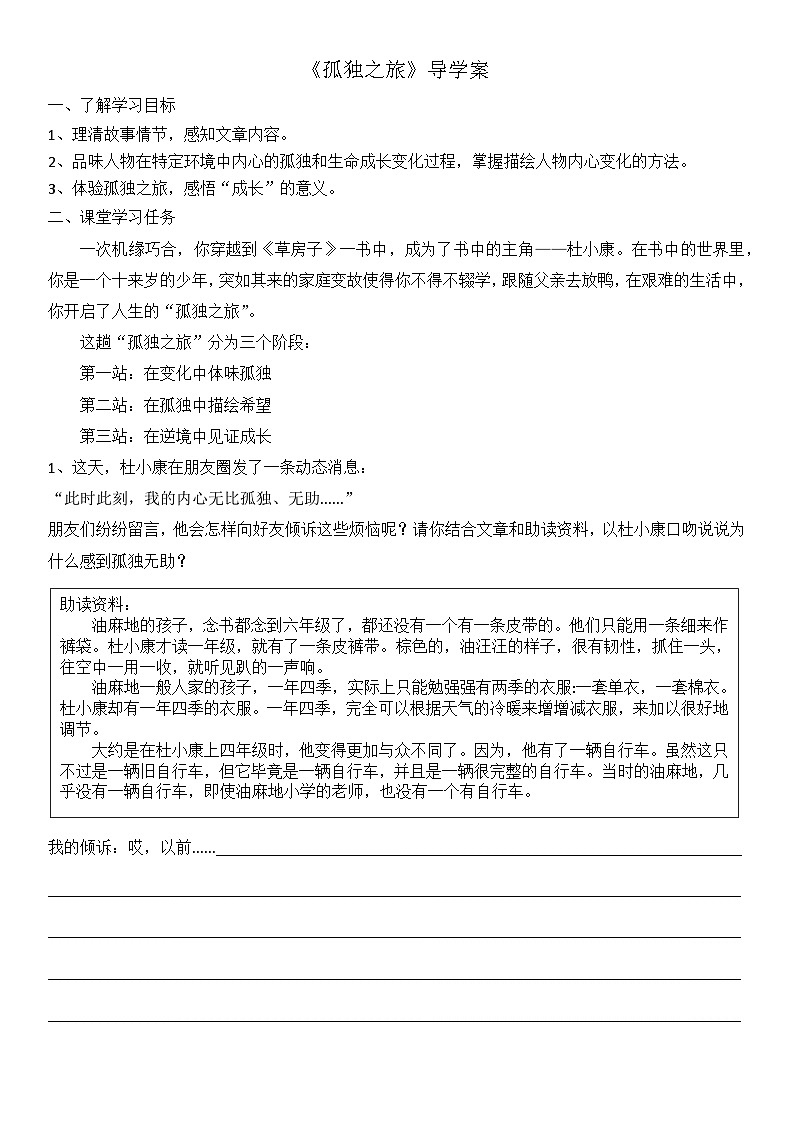 部编版九上语文第17课《孤独之旅》导学案第1页