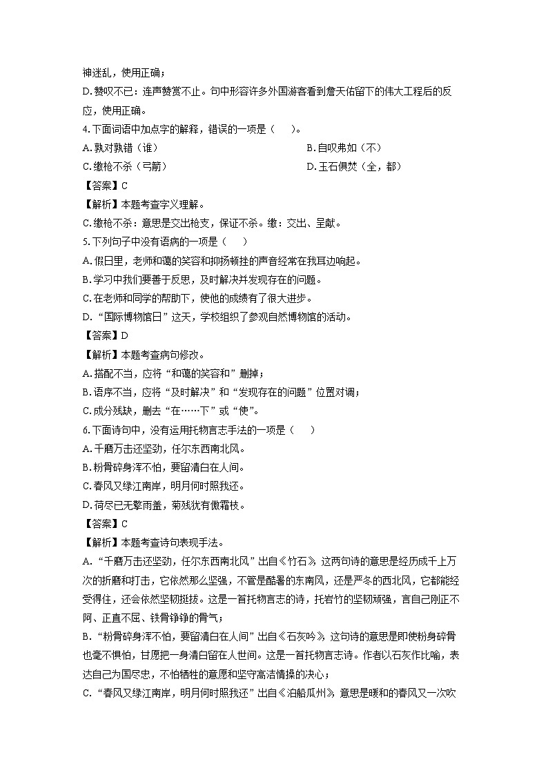 [语文]山东省临沂市河东区2024-2025学年七年级上学期开学考试试题(解析版)02