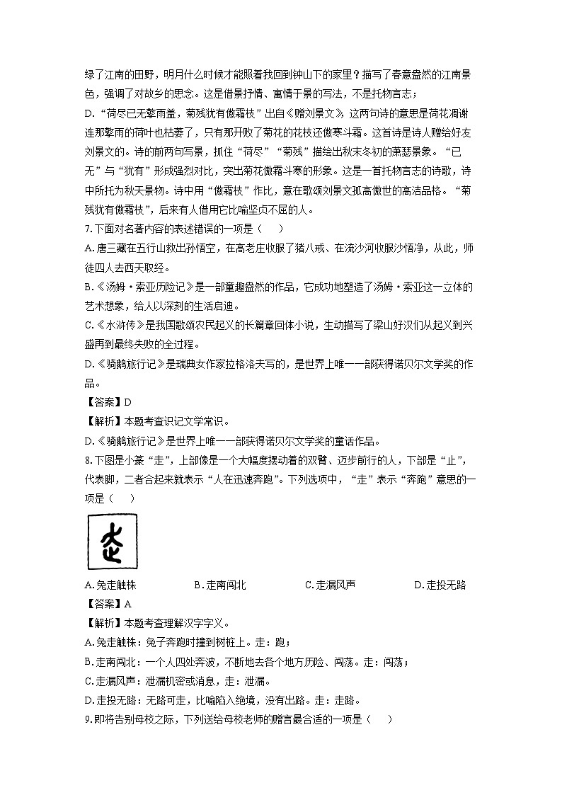 [语文]山东省临沂市河东区2024-2025学年七年级上学期开学考试试题(解析版)03