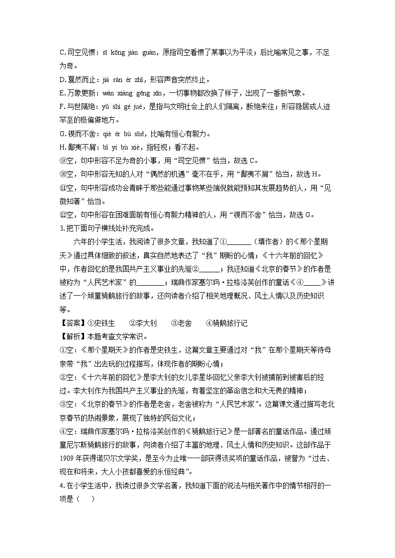 [语文]山东省临沂市兰山区2024-2025学年七年级上学期开学考试试题(解析版)第2页