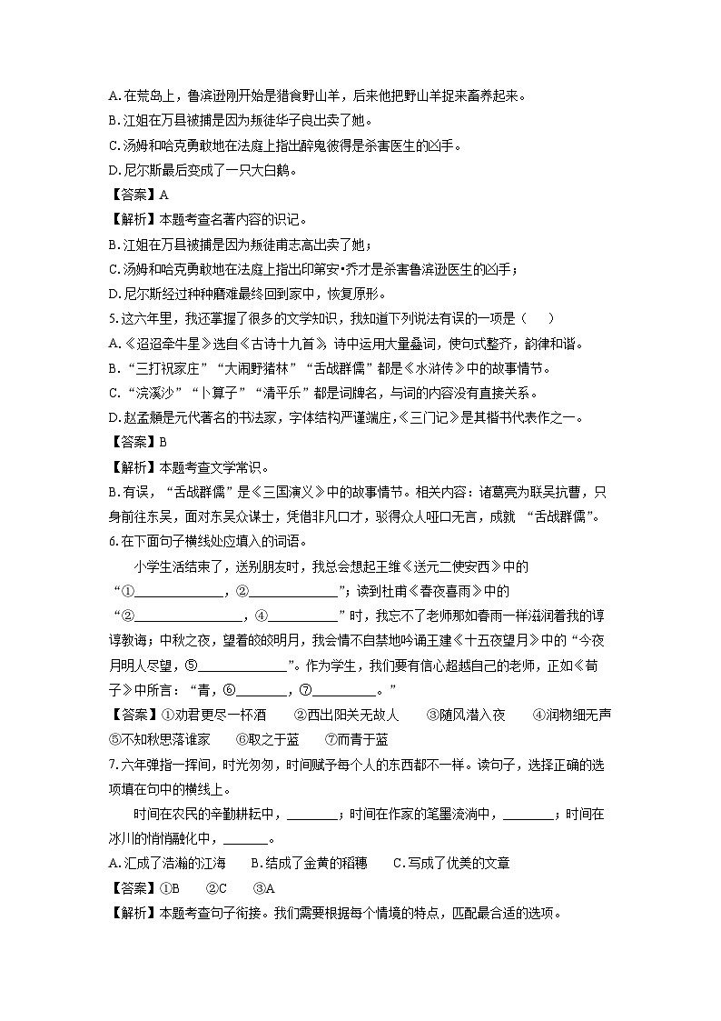[语文]山东省临沂市兰山区2024-2025学年七年级上学期开学考试试题(解析版)第3页