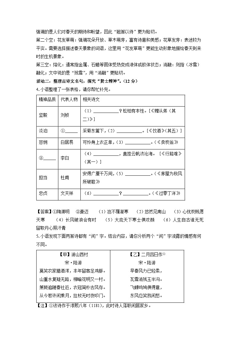[语文]浙江省金华市东阳市横店教共体八校联考2023-2024学年九年级上学期开学考试试题(解析版)02