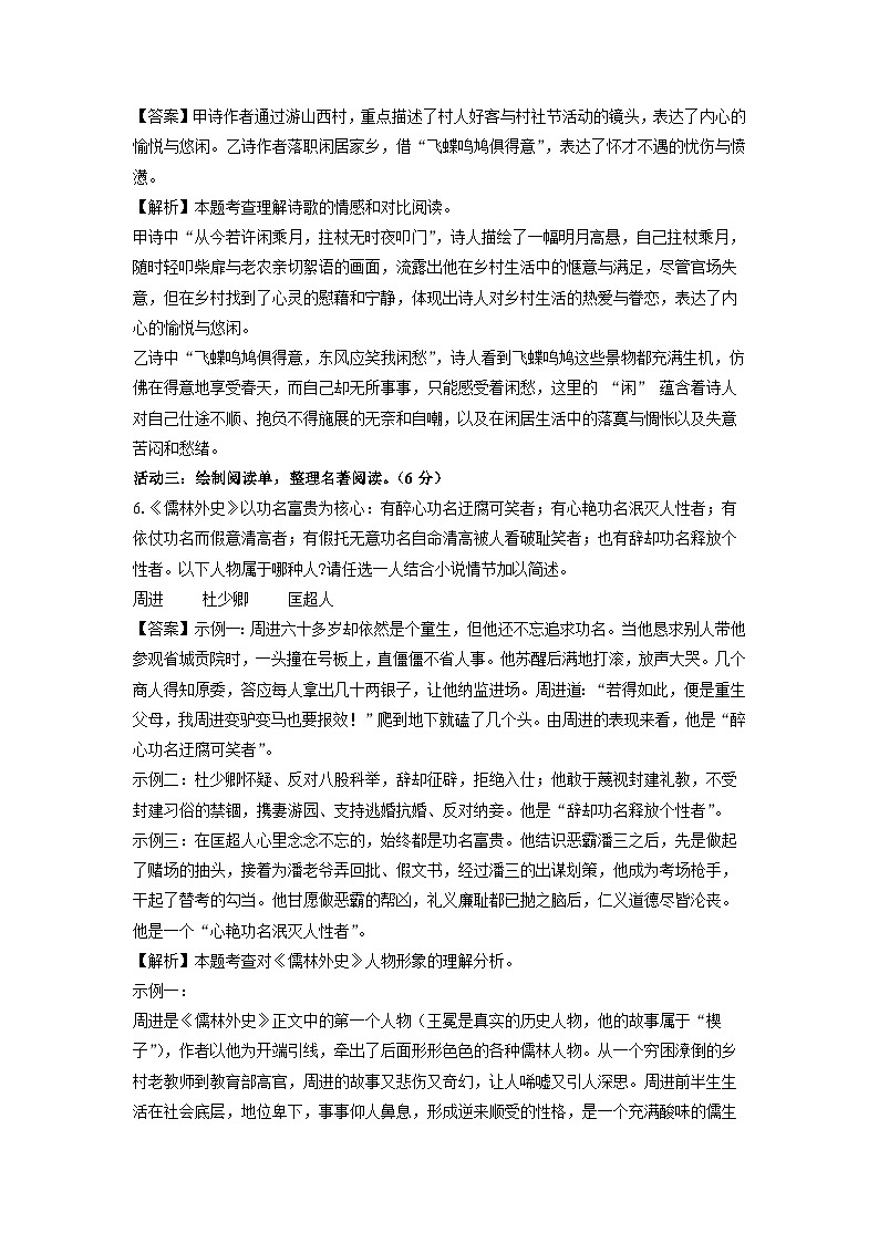[语文]浙江省金华市东阳市横店教共体八校联考2023-2024学年九年级上学期开学考试试题(解析版)03
