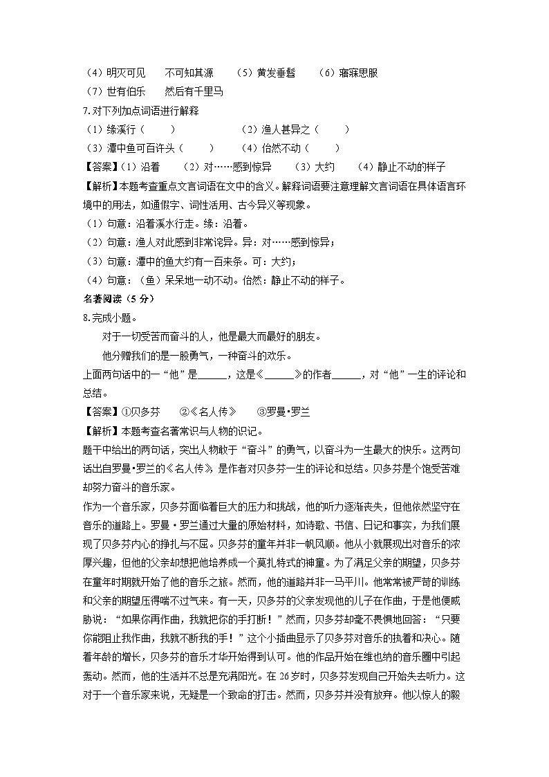 [语文]浙江省宁波市部分学校2024-2025学年九年级上学期开学考试试题(解析版)第3页