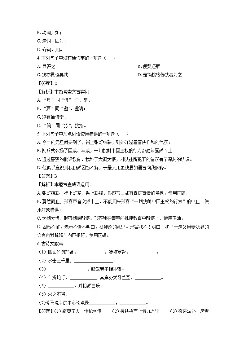[语文]浙江省宁波市部分学校2024-2025学年九年级上学期开学考试试题(解析版)02