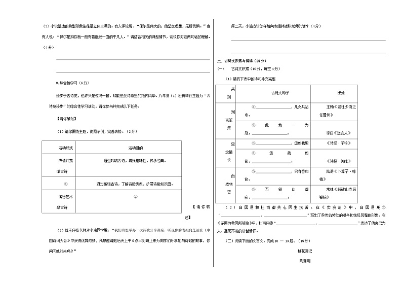 人教版2021年重庆市第八中学八年级上册期中试卷语文第2页