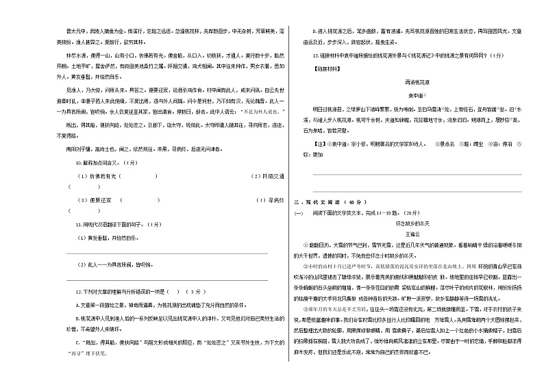 人教版2021年重庆市第八中学八年级上册期中试卷语文第3页