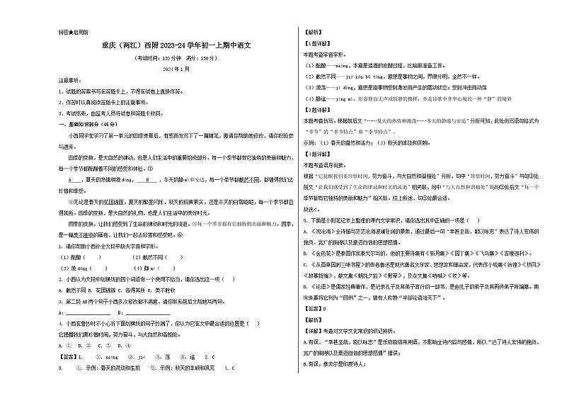 人教版2023年重庆市西南大学附属中学七年级上册期中试卷语文01