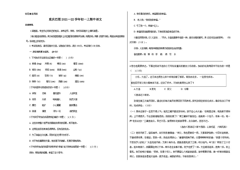 人教版重庆市巴蜀中学2022年七年级上册期中试卷语文01