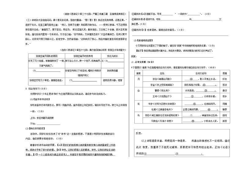 人教版重庆市巴蜀中学2022年七年级上册期中试卷语文02