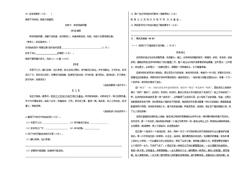 人教版重庆市巴蜀中学2022年七年级上册期中试卷语文03