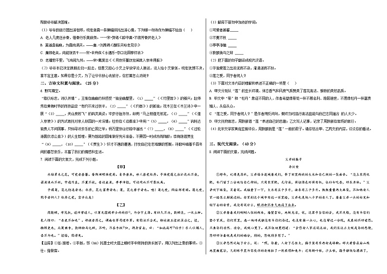 人教版重庆市巴蜀中学2022年七年级下册期中试卷语文02