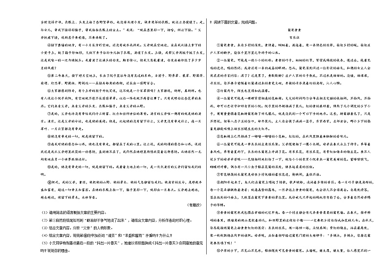 人教版重庆市巴蜀中学2022年七年级下册期中试卷语文03