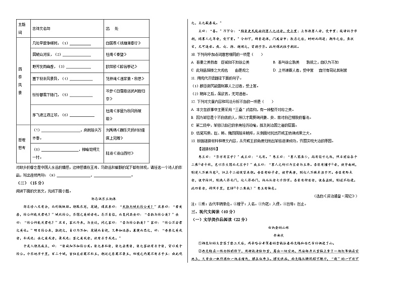 人教版重庆市巴蜀中学2022年九年级下册中考模拟卷一模语文第2页