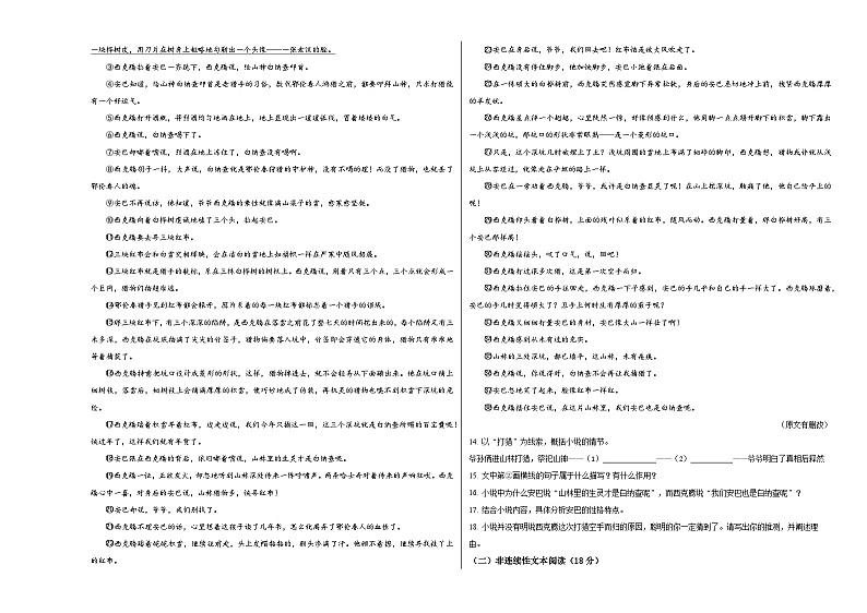 人教版重庆市巴蜀中学2022年九年级下册中考模拟卷一模语文第3页
