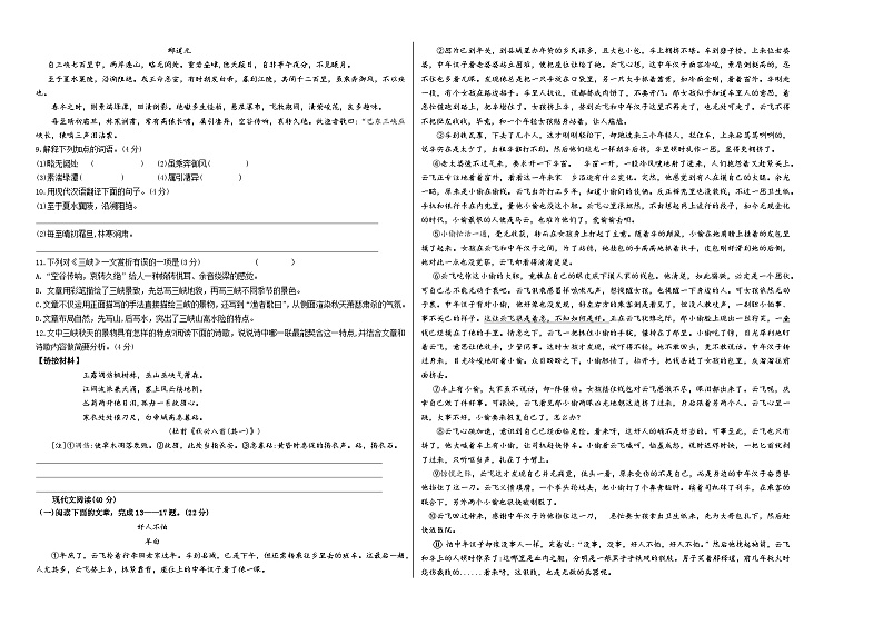 人教版重庆市巴蜀中学2022年八年级上册期中试卷语文第2页