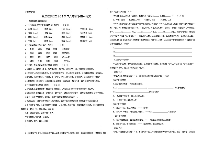 人教版重庆市巴蜀中学2022年八年级下期中试卷语文01