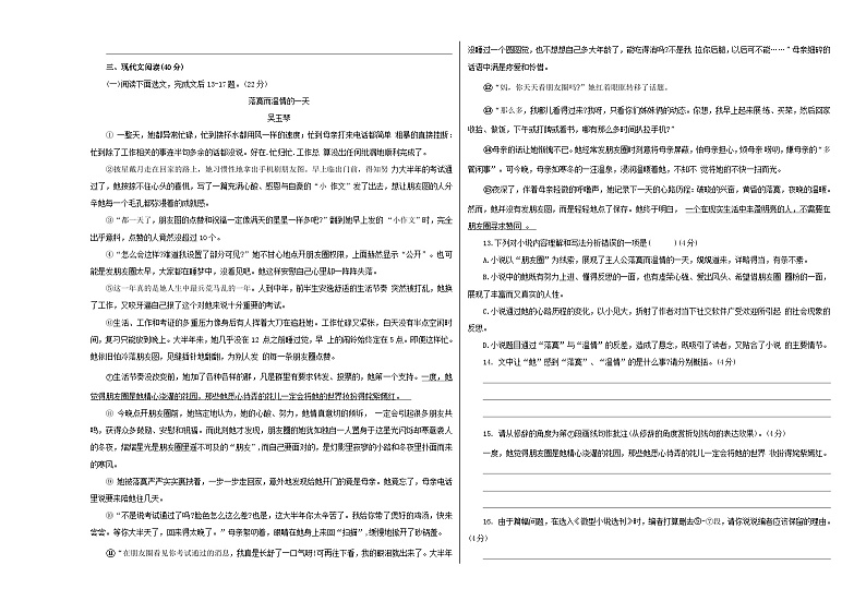 人教版重庆市巴蜀中学2022年八年级下期中试卷语文03