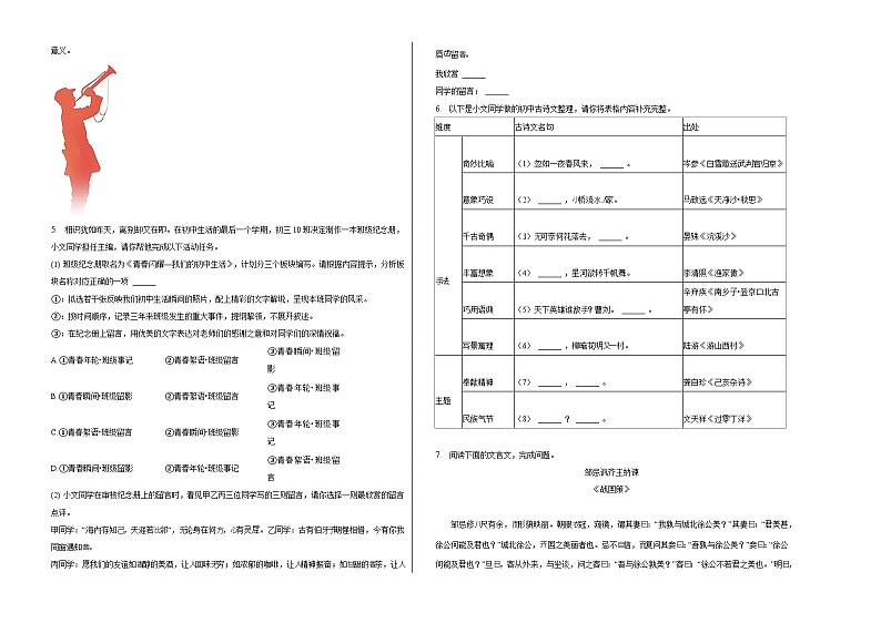 人教版重庆市巴蜀中学2023年九年级上册期末试卷语文02