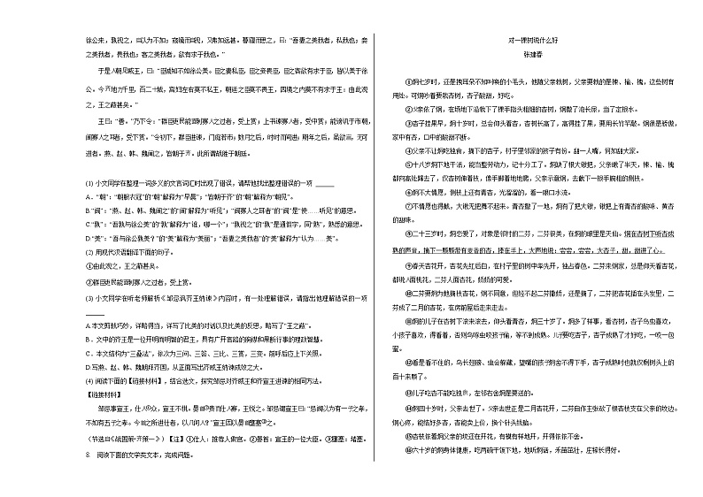 人教版重庆市巴蜀中学2023年九年级上册期末试卷语文03