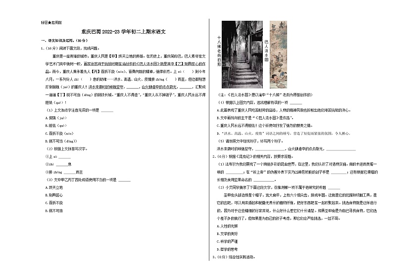 人教版重庆市巴蜀中学2023年八年级上册期末试卷语文01