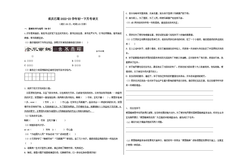 人教版重庆市巴蜀中学2023年七年级下册月考试卷语文01