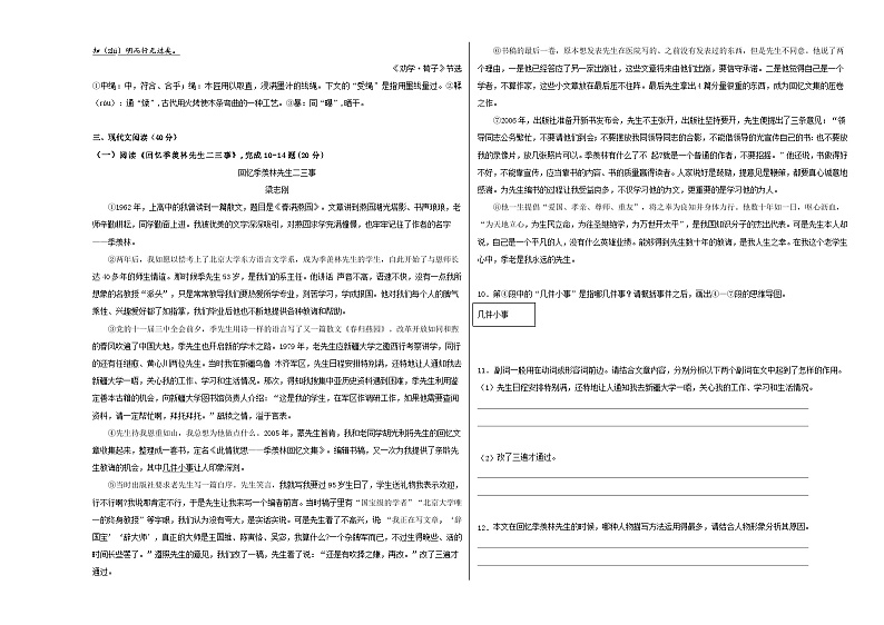 人教版重庆市巴蜀中学2023年七年级下册月考试卷语文03