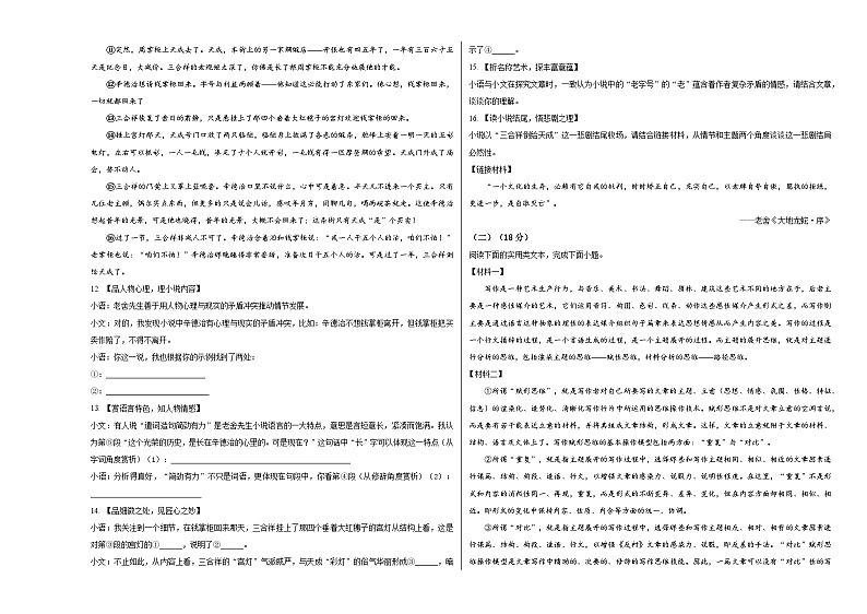 人教版重庆市巴蜀中学2023年九年级下册中考模拟卷一模语文03