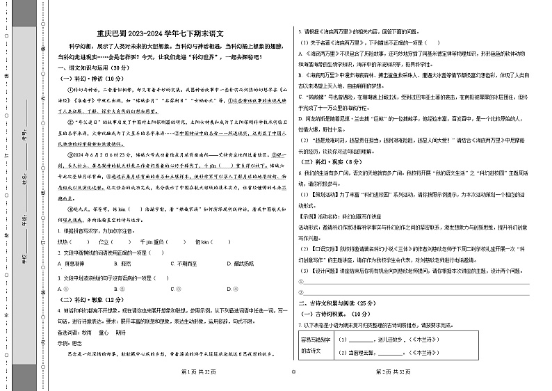 人教版重庆市巴蜀中学2024年七下期末试卷语文01