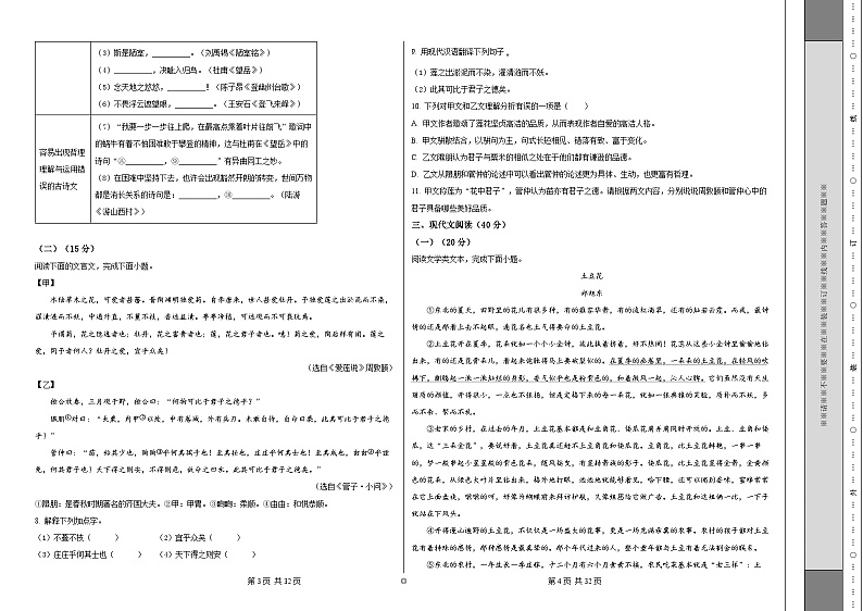 人教版重庆市巴蜀中学2024年七下期末试卷语文02