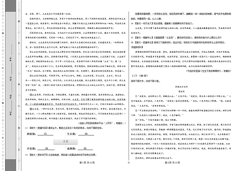 人教版重庆市巴蜀中学2024年七下期末试卷语文03