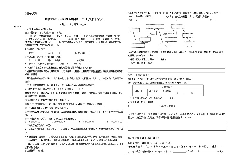 人教版重庆市巴蜀中学2024年九年级上册11月期中试卷语文第1页