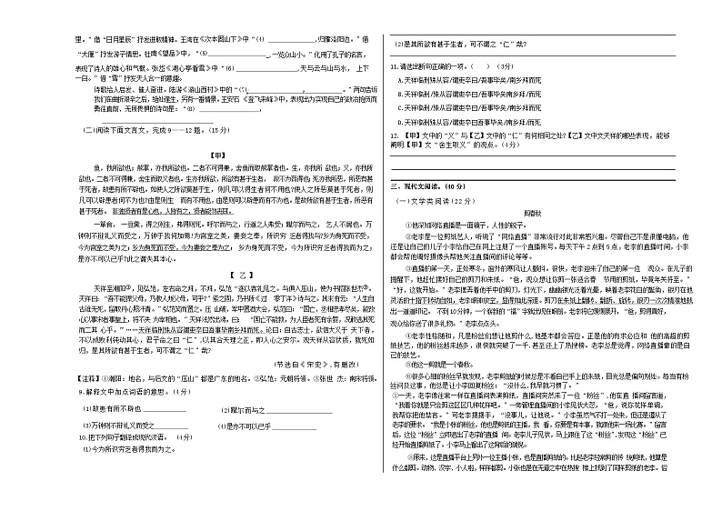 人教版重庆市巴蜀中学2024年九年级上册11月期中试卷语文第2页