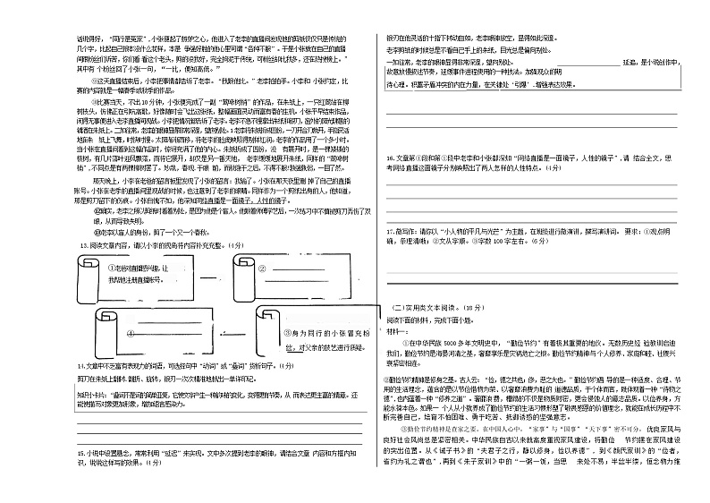 人教版重庆市巴蜀中学2024年九年级上册11月期中试卷语文第3页