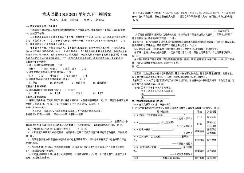 人教版重庆市巴蜀中学2024年九年级下册中考模拟卷一模语文01