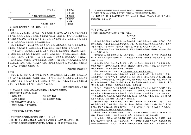 人教版重庆市巴蜀中学2024年九年级下册中考模拟卷一模语文02
