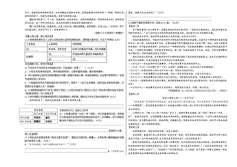 人教版重庆市巴蜀中学2024年九年级下册中考模拟卷一模语文03